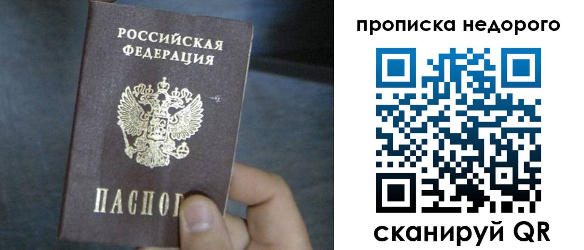прописка ребенка в Электроуглях