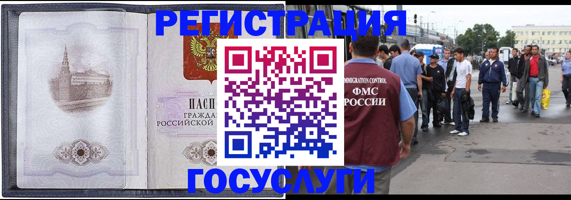 миграционный учет в Электроуглях