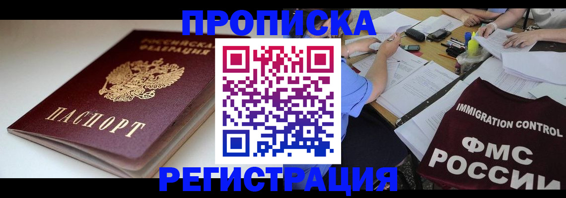 прописка для школы в Электроуглях
